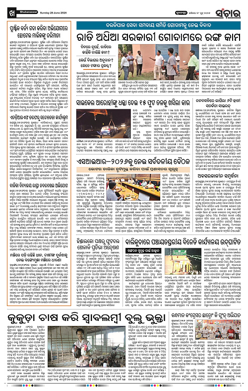 Sanchar-28-06-2026_10