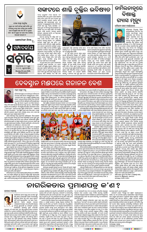 Sanchar-29-06-2026_4