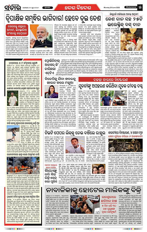 Sanchar-29-06-2026_5