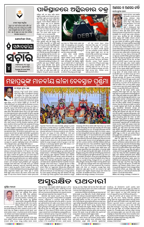 Sanchar-30-06-2026_4