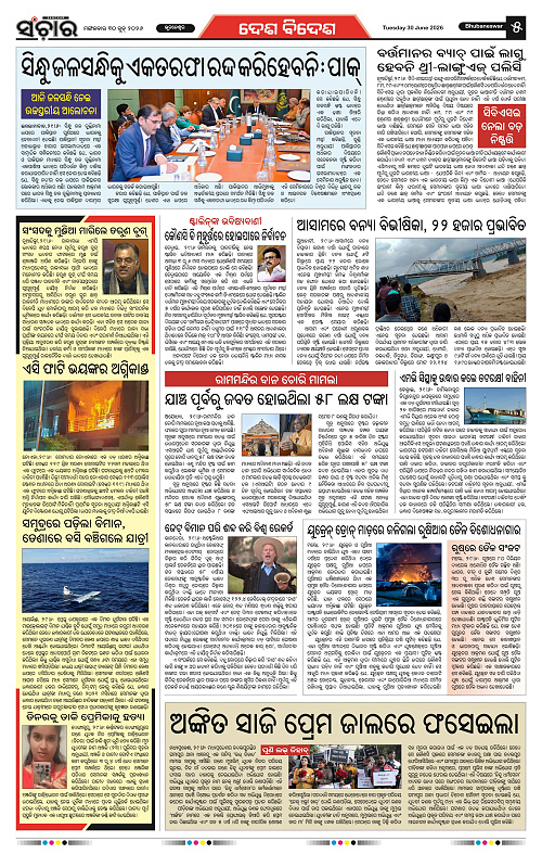 Sanchar-30-06-2026_5