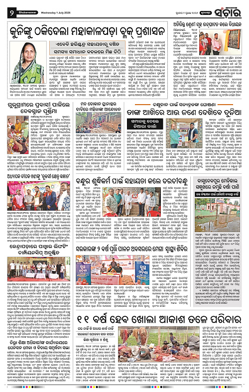Sanchar-01-07-2026_2
