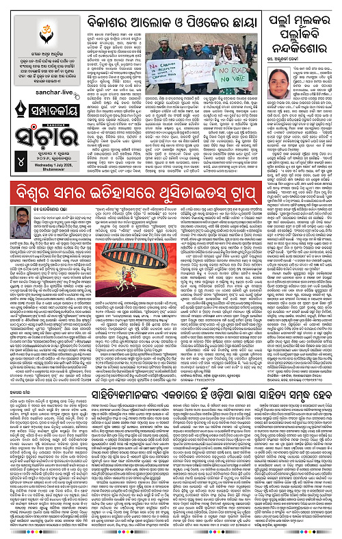 Sanchar-01-07-2026_4