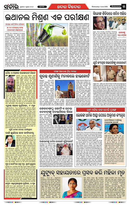 Sanchar-01-07-2026_5