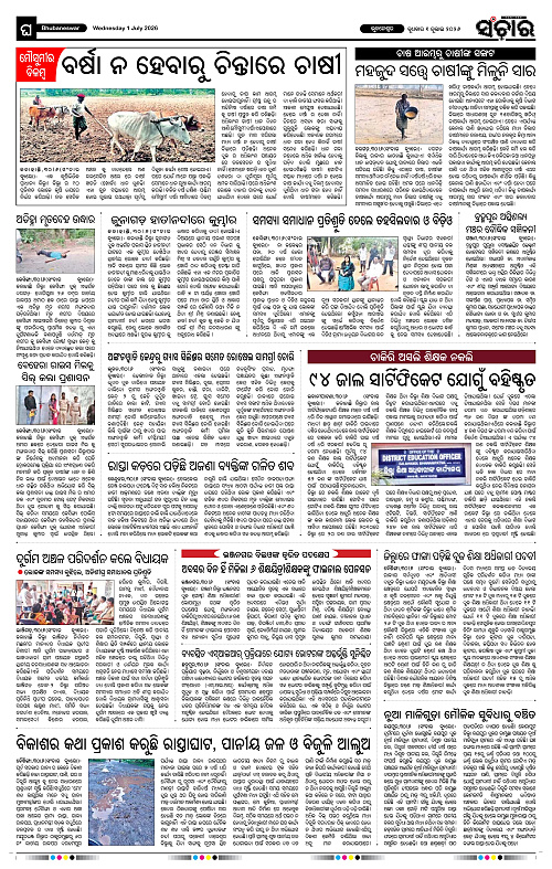 Sanchar-01-07-2026_12