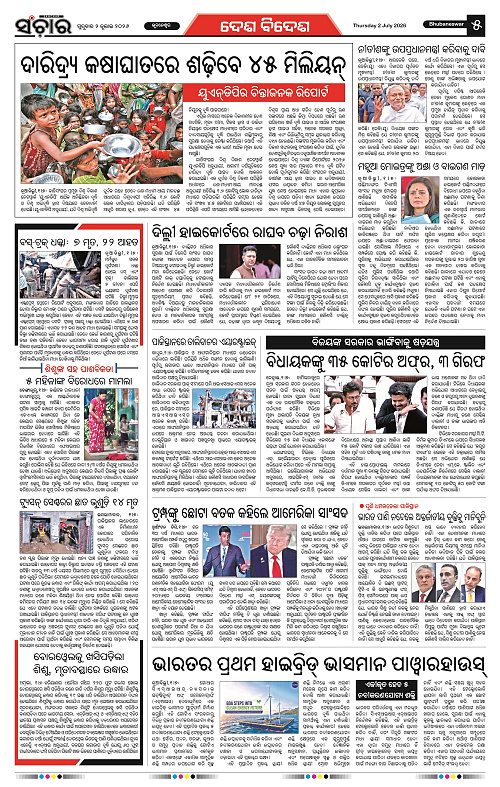 Sanchar-02-07-2026_5