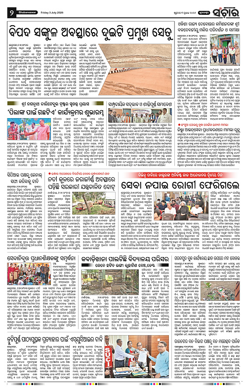 Sanchar-03-07-2026_2