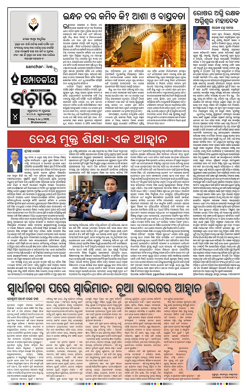 Sanchar-03-07-2026_4