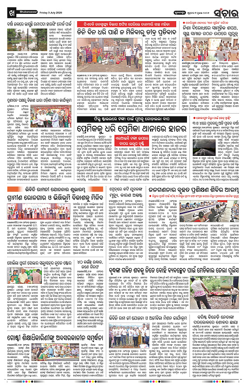 Sanchar-03-07-2026_10