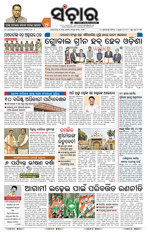 Sanchar-04-07-2026_1