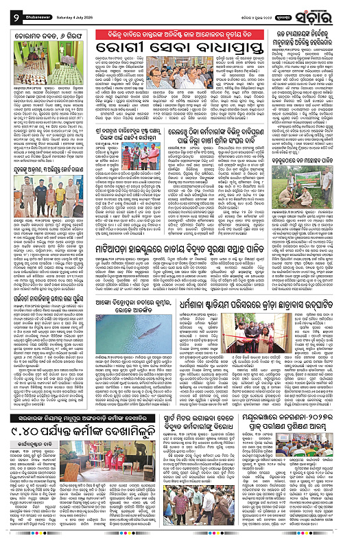 Sanchar-04-07-2026_2