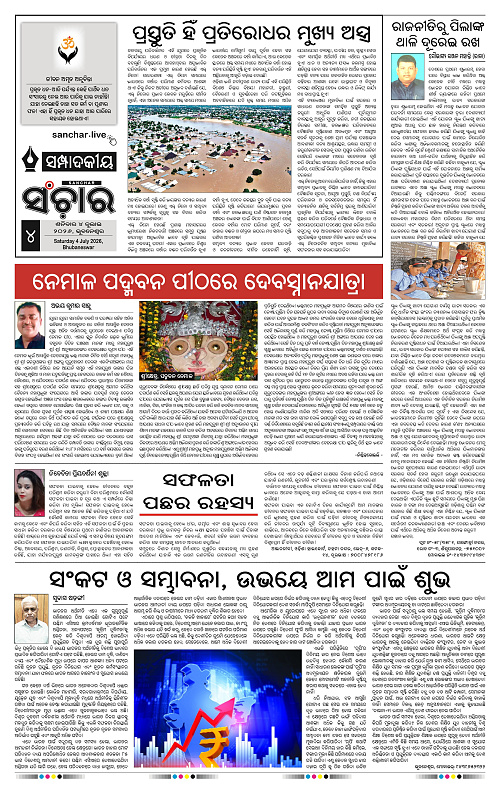Sanchar-04-07-2026_4