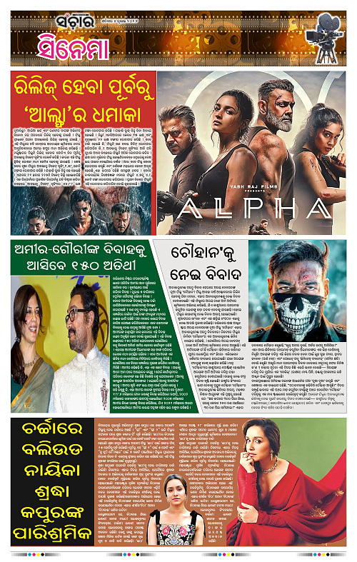 Sanchar-04-07-2026_11