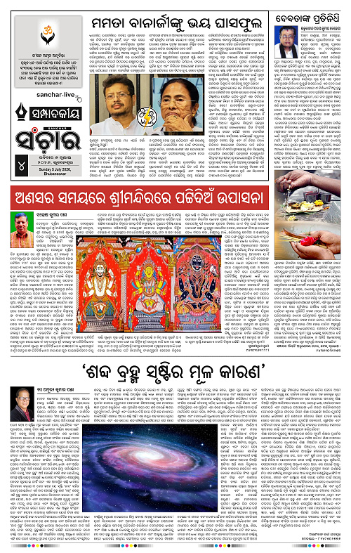 Sanchar-05-07-2026_4