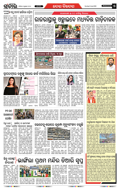 Sanchar-05-07-2026_5