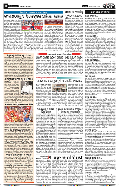 Sanchar-05-07-2026_6