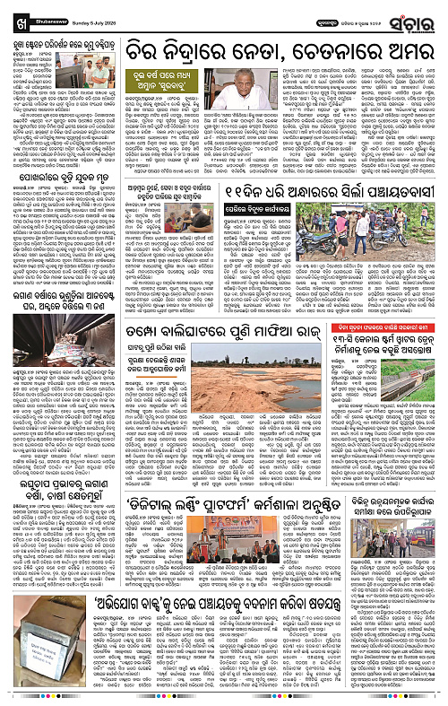 Sanchar-05-07-2026_10