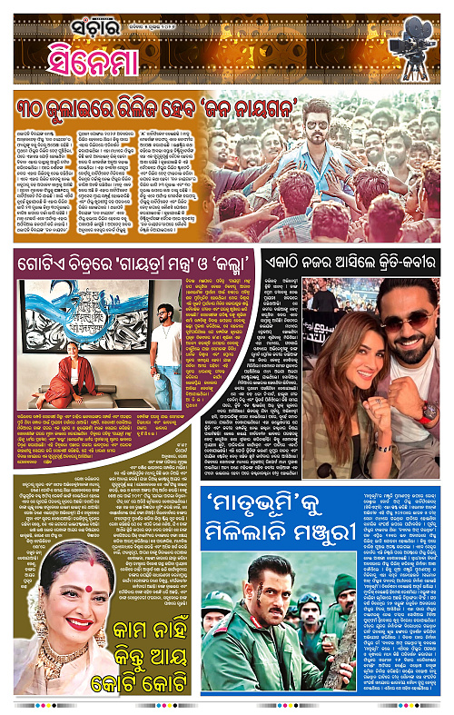 Sanchar-05-07-2026_11