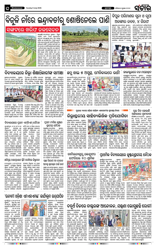 Sanchar-05-07-2026_12