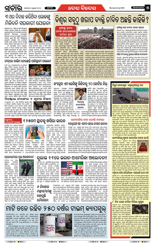 Sanchar-06-07-2026_5