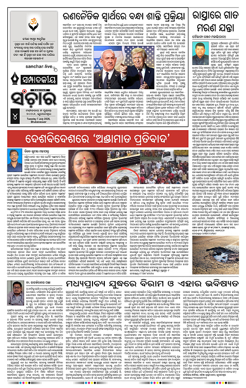 Sanchar-07-07-2026_4