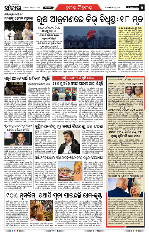 Sanchar-07-07-2026_5