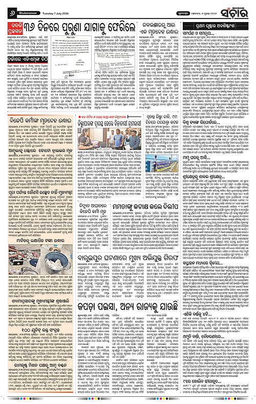 Sanchar-07-07-2026_6