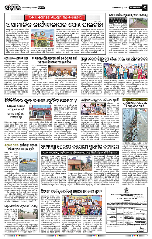 Sanchar-07-07-2026_7