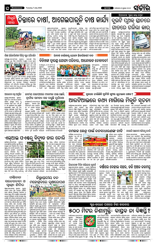 Sanchar-07-07-2026_12