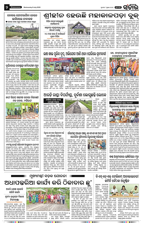 Sanchar-08-07-2026_2