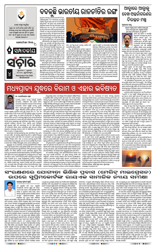 Sanchar-08-07-2026_4