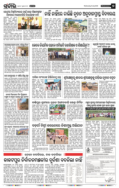 Sanchar-08-07-2026_7