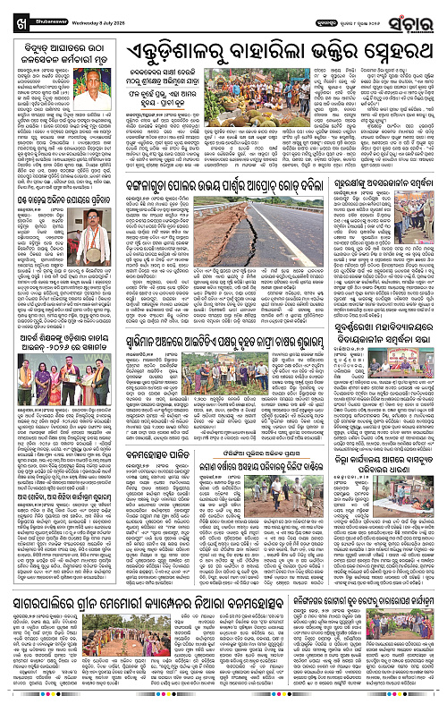 Sanchar-08-07-2026_10