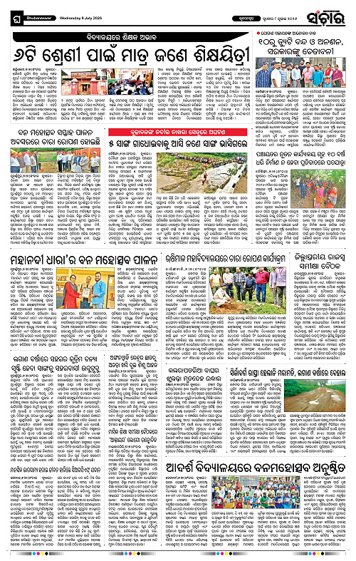 Sanchar-08-07-2026_12
