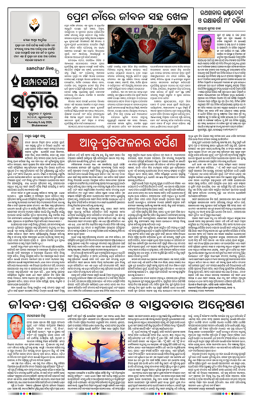 Sanchar-09-07-2026_4