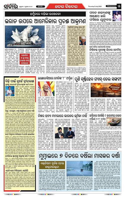 Sanchar-09-07-2026_5