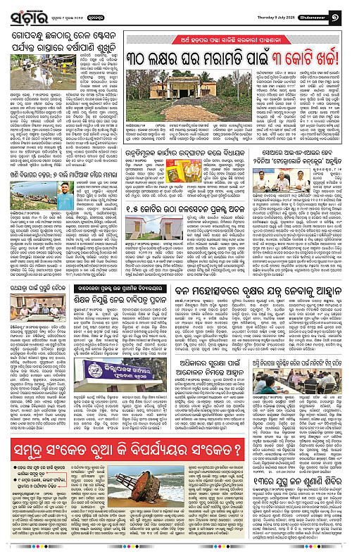 Sanchar-09-07-2026_7