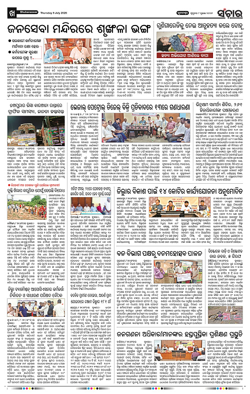 Sanchar-09-07-2026_10