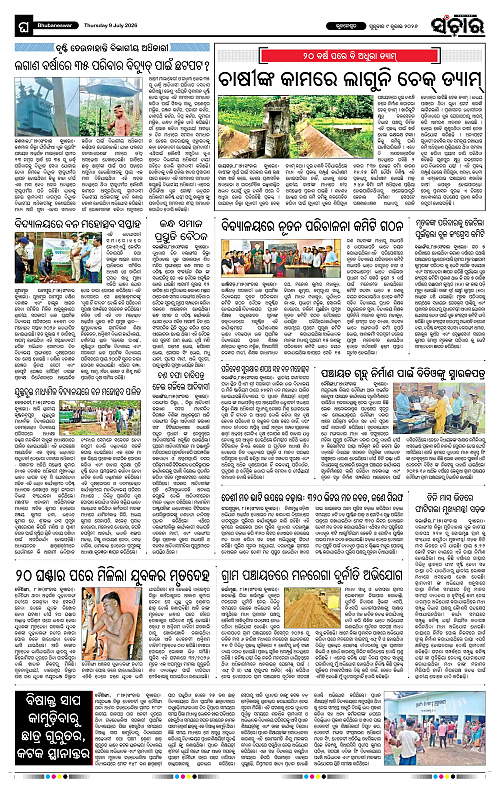 Sanchar-09-07-2026_12
