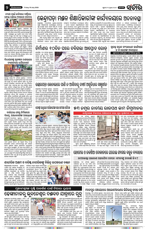 Sanchar-10-07-2026_2