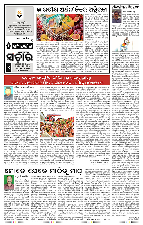Sanchar-10-07-2026_4