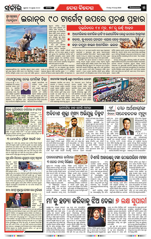 Sanchar-10-07-2026_5