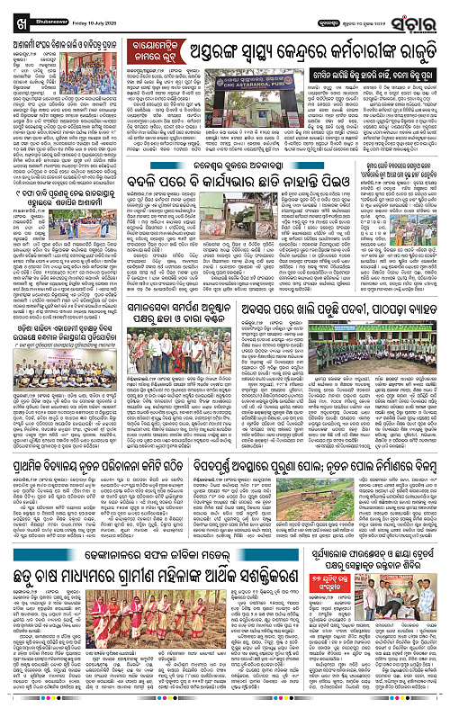 Sanchar-10-07-2026_10