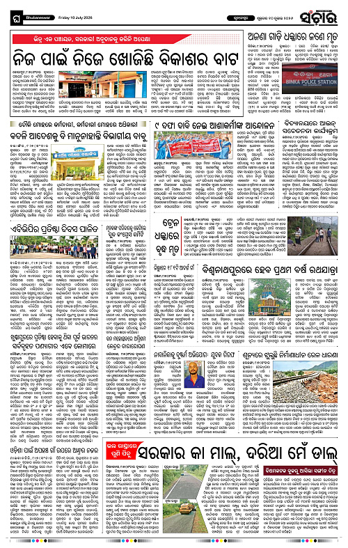 Sanchar-10-07-2026_12