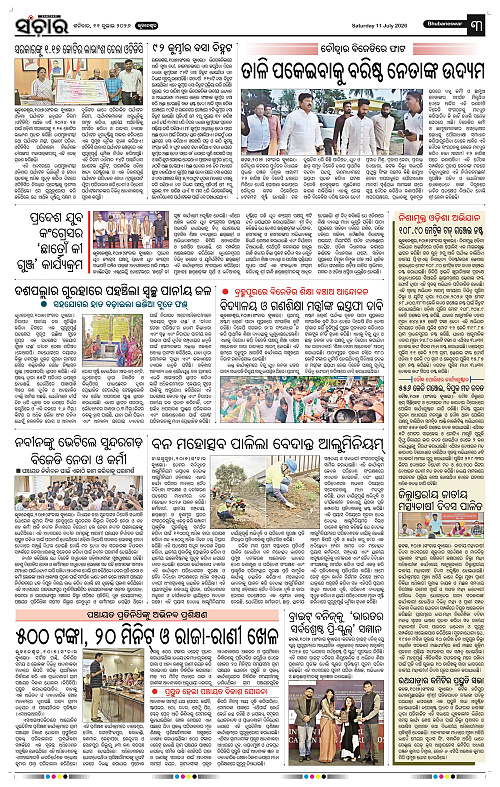 Sanchar-11-07-2026_3