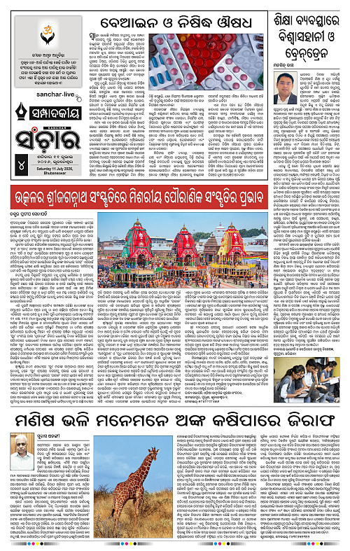 Sanchar-11-07-2026_4