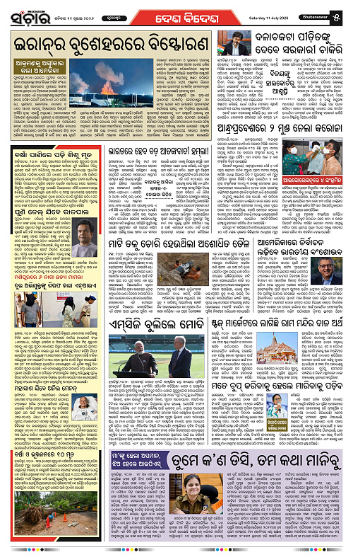 Sanchar-11-07-2026_5