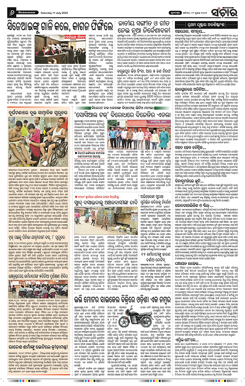 Sanchar-11-07-2026_6
