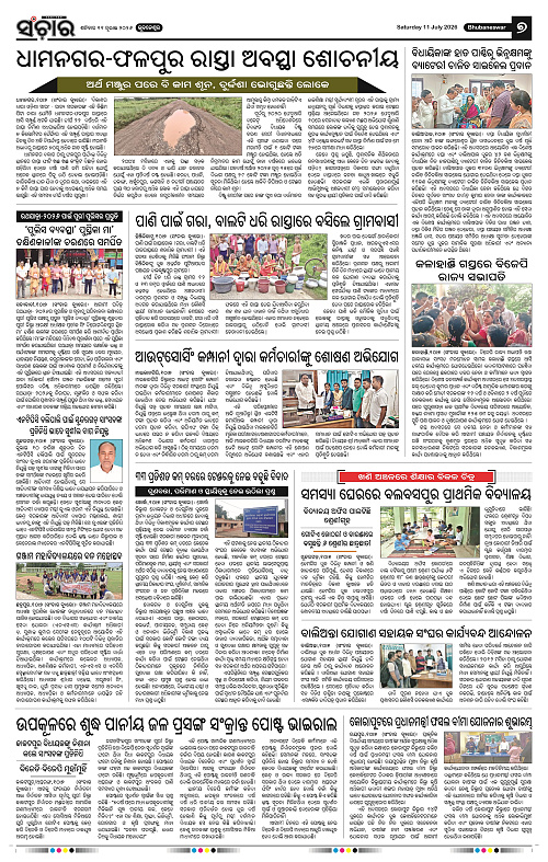 Sanchar-11-07-2026_7