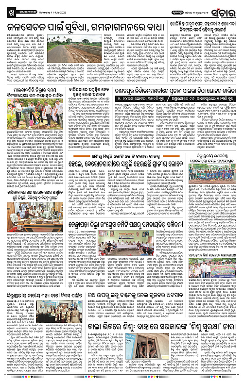 Sanchar-11-07-2026_10